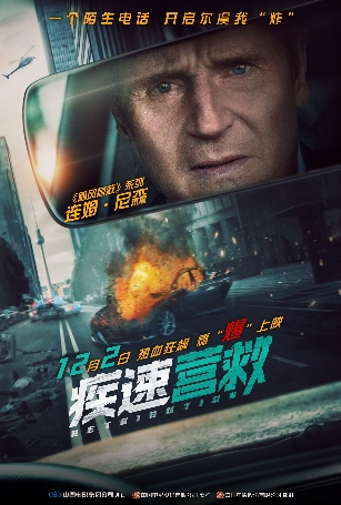 疾速营救