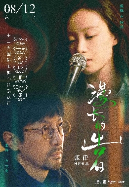 漫长的告白
