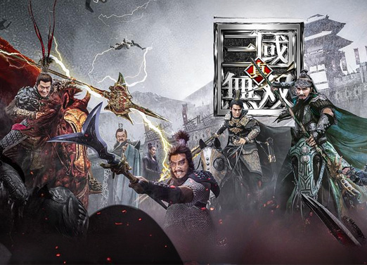 真·三国无双