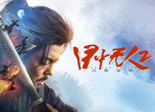 目中无人2