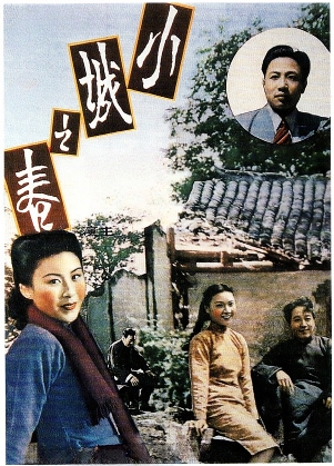 小城之春