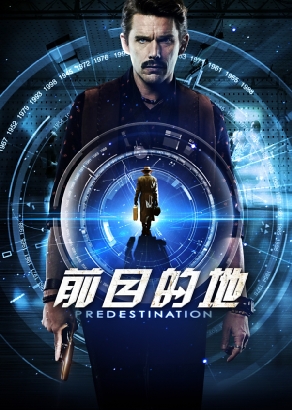 前目的地