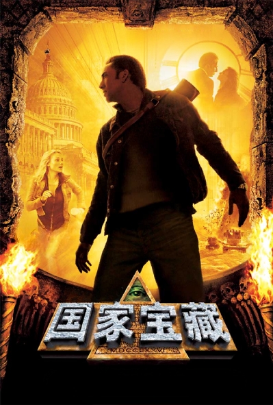 国家宝藏