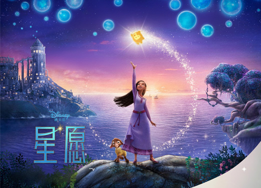 星愿