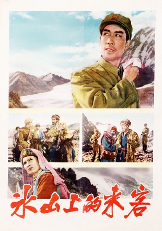 冰山上的来客