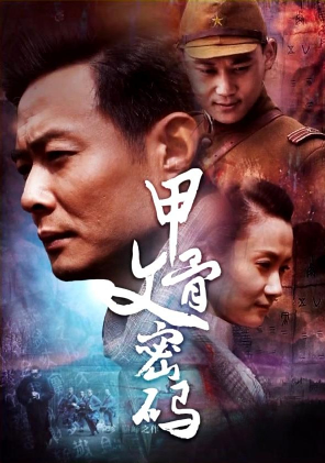 甲骨文密码