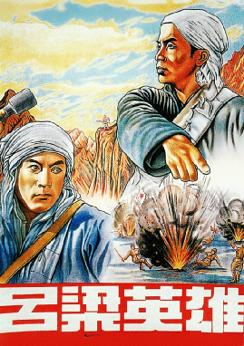 吕梁英雄