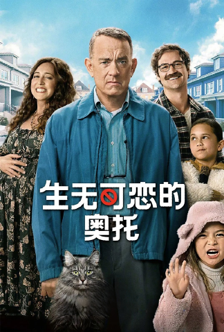 生无可恋的奥托