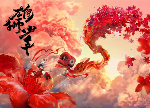 雄狮少年