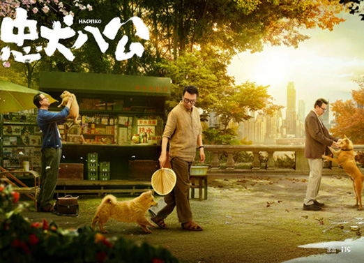 忠犬八公