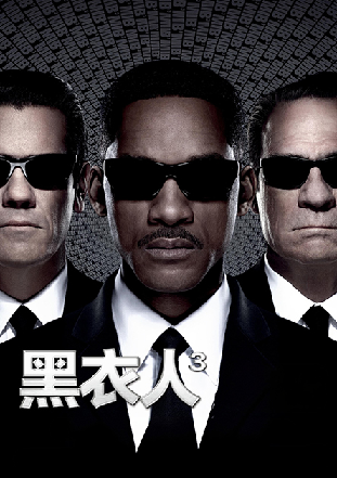 黑衣人3