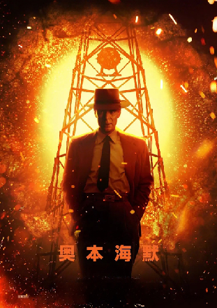 奥本海默