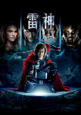 雷神