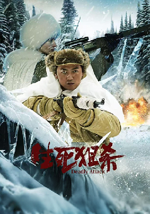 生死狙杀