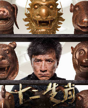 十二生肖